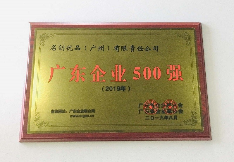 名创优品入选
2019广东企业500强榜单