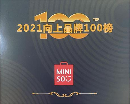 名创优品“联名大佬”形象深入人心，
入围“2021向上品牌100榜”