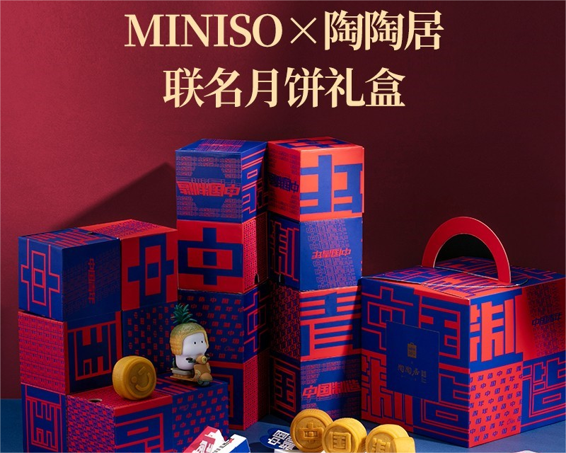 MINISO名创优品携手百年老字号“陶陶居”推出联名月饼礼盒