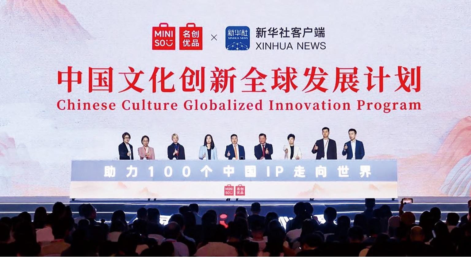 名创优品联合新华社客户端发起“中国文化创新全球发展计划”