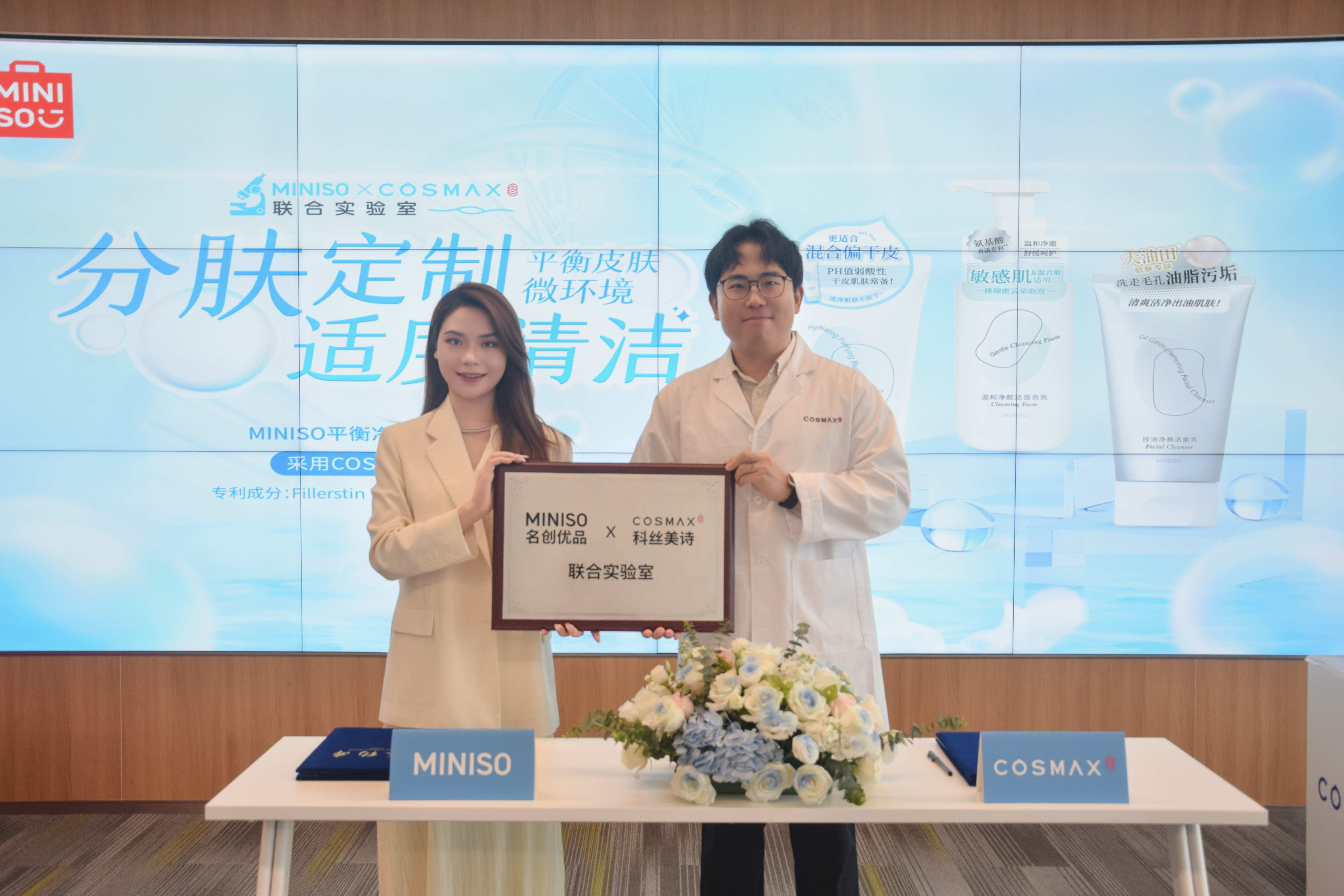 名创优品携手科丝美诗成立联合实验室，打造全球护肤研发新势力
