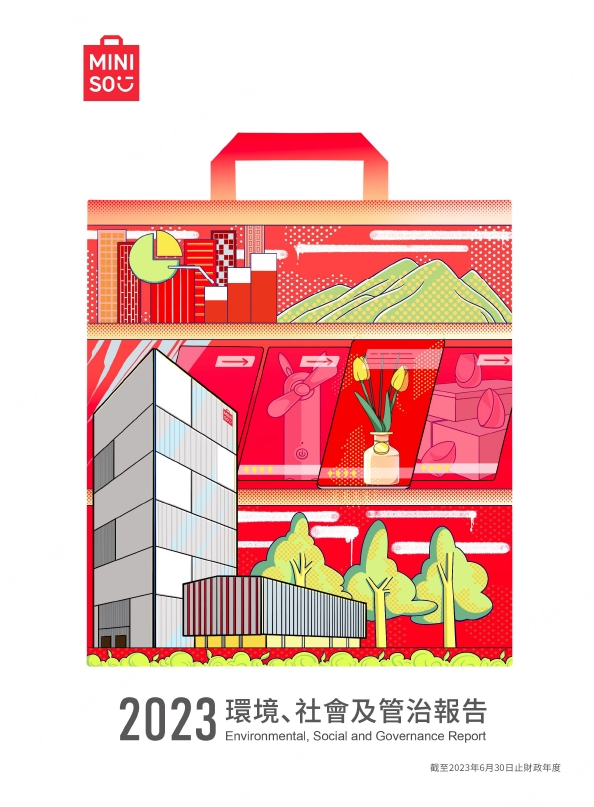 2023年环境、社会及管治报告（截至2023年6月30日止12个月期间）