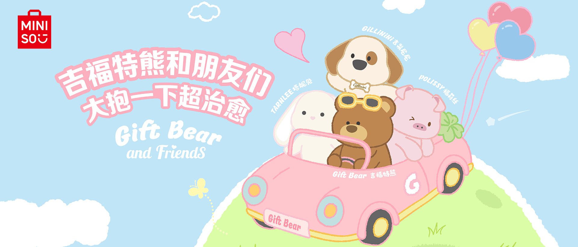 吉福特熊和朋友们系列