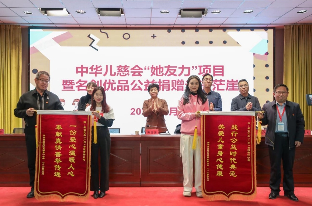 名创优品“她友力”与“悦读童梦”公益项目