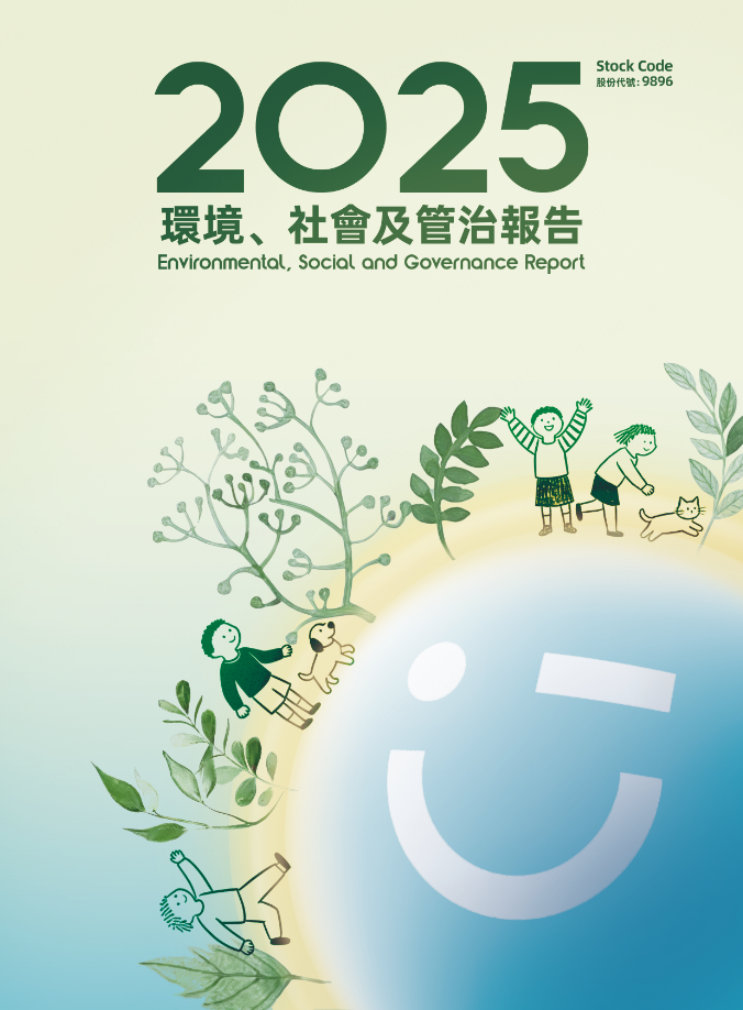 2025年环境、社会及管治报告